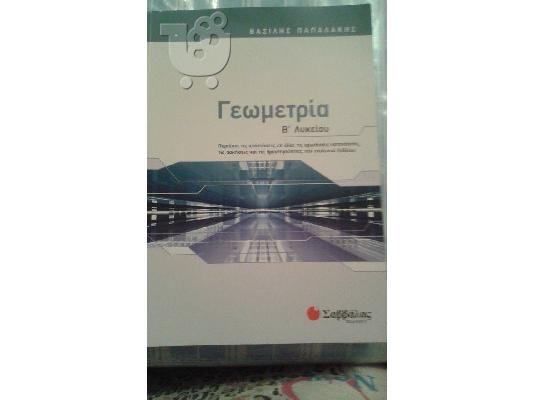 Βοηθήματα Γυμνασίου,Α
